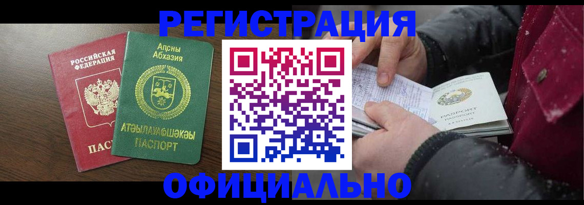 прописка законно в Красноуфимске