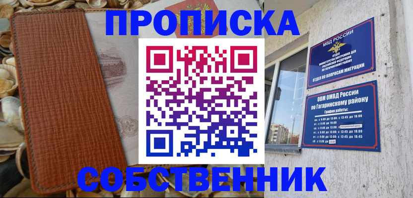 временная регистрация для школы в Красноуфимске