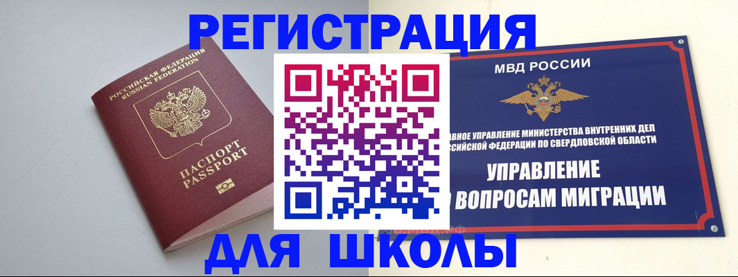регистрация в Красноуфимске
