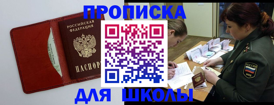 регистрация для школы в Красноуфимске